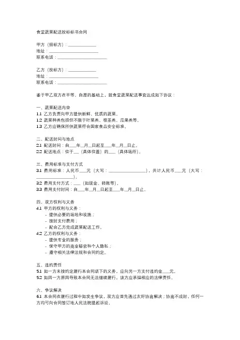食堂蔬菜配送投标标书