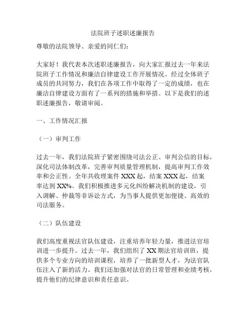 法院班子述职述廉报告