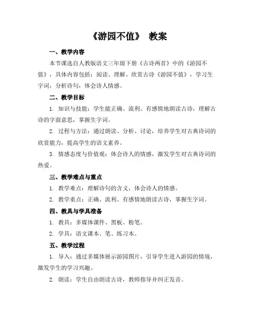 《游园不值》教案 3