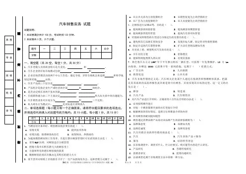 汽车销售试题含答案