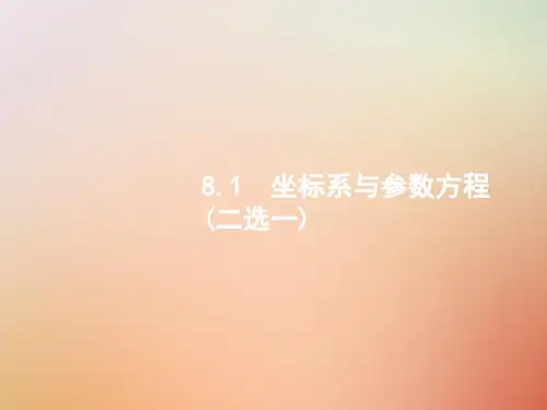 2019届全国通用版高考数学总复习专题八选考内容8
