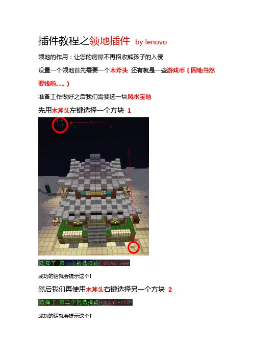 我的世界 多人游戏 领地教程