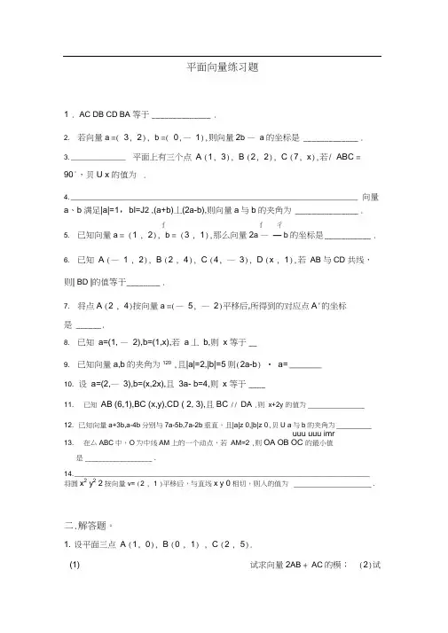 (完整版)平面向量练习题(附答案) 2