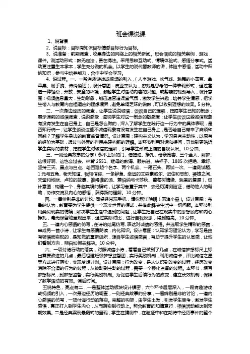 班会课说课