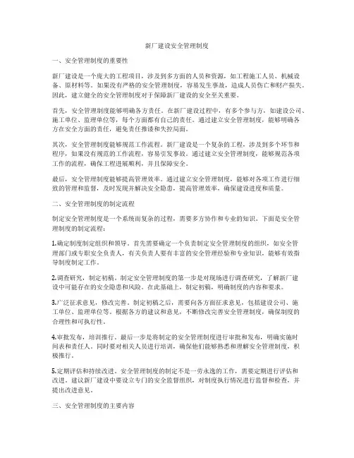 新厂建设安全管理制度