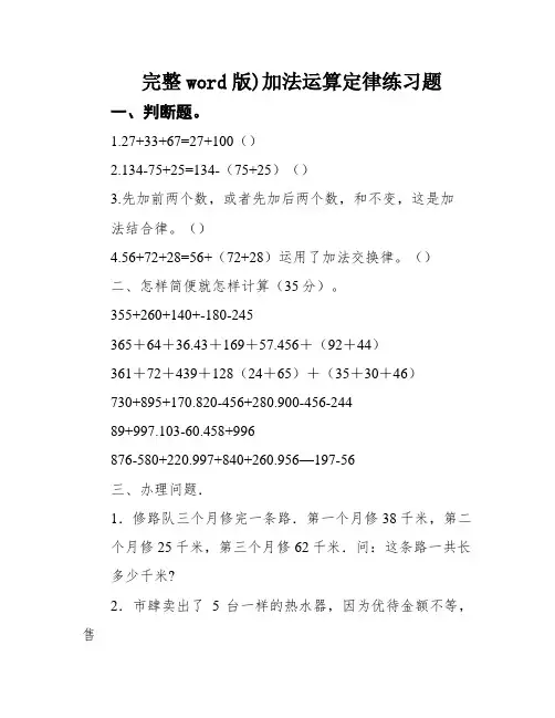 完整word版)加法运算定律练习题