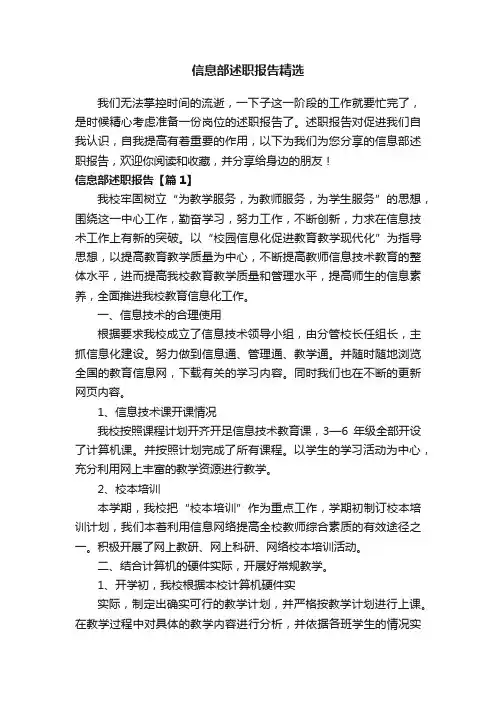 信息部述职报告精选