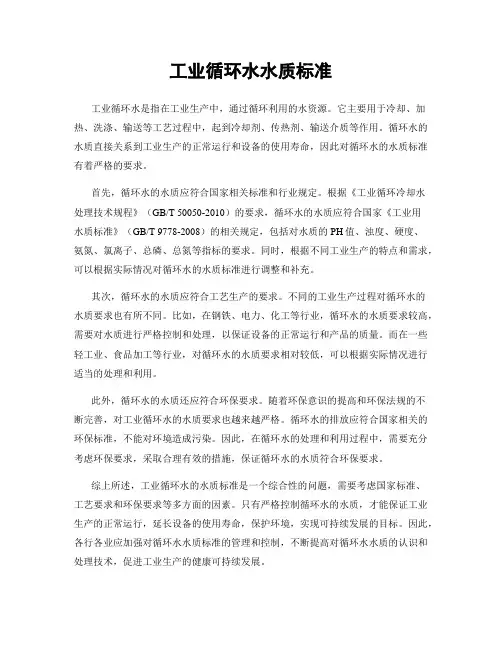 工业循环水水质标准