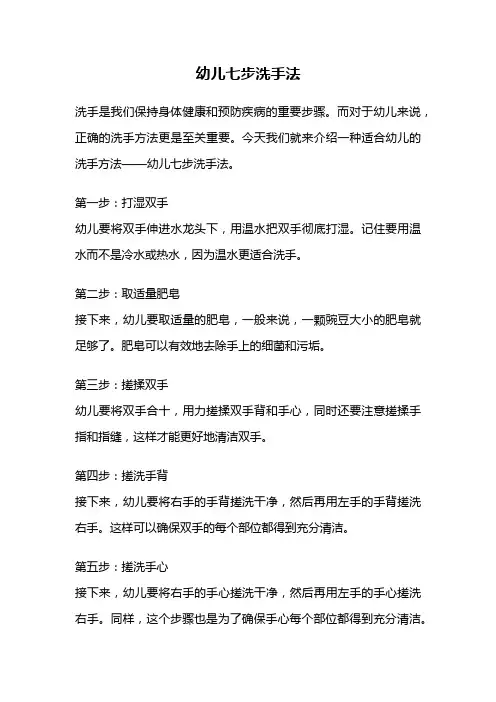 幼儿七步洗手法