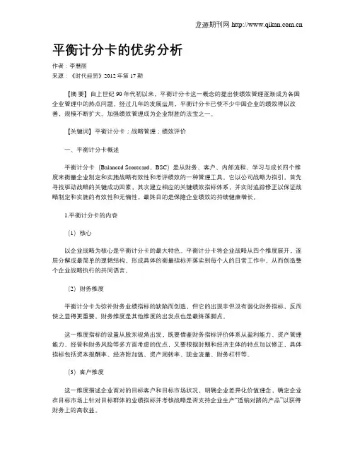 平衡计分卡的优劣分析