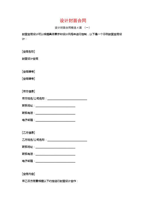 设计封面合同4篇