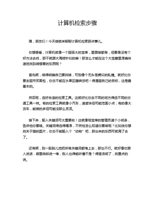 计算机检索步骤