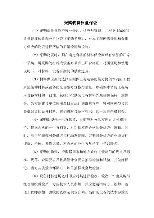 采购物资质量保证