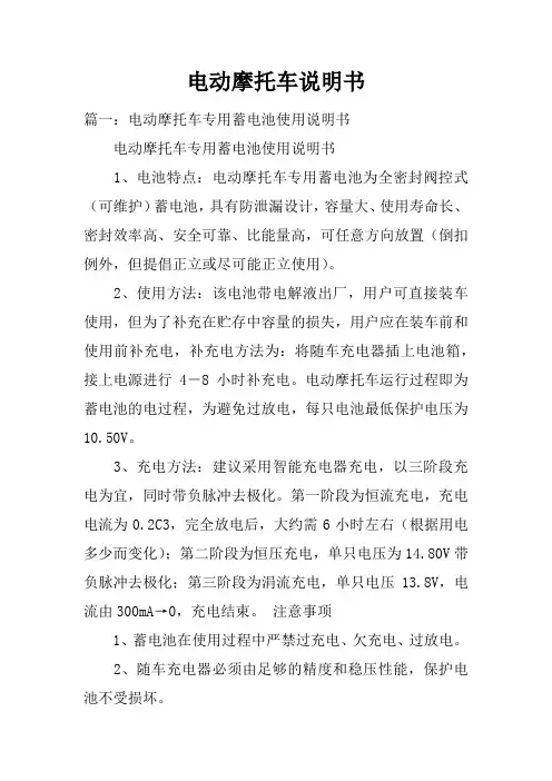 电动摩托车说明书