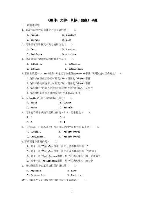 2组件异常文件鼠标键盘习题2013