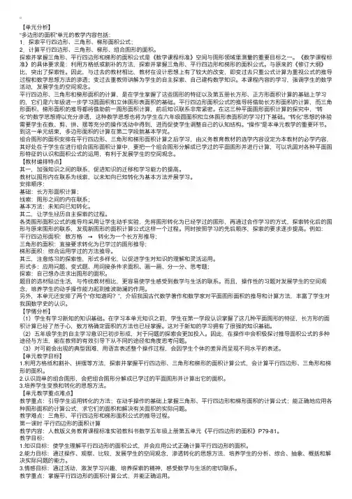 人教版四年级下册数学第五单元教学设计