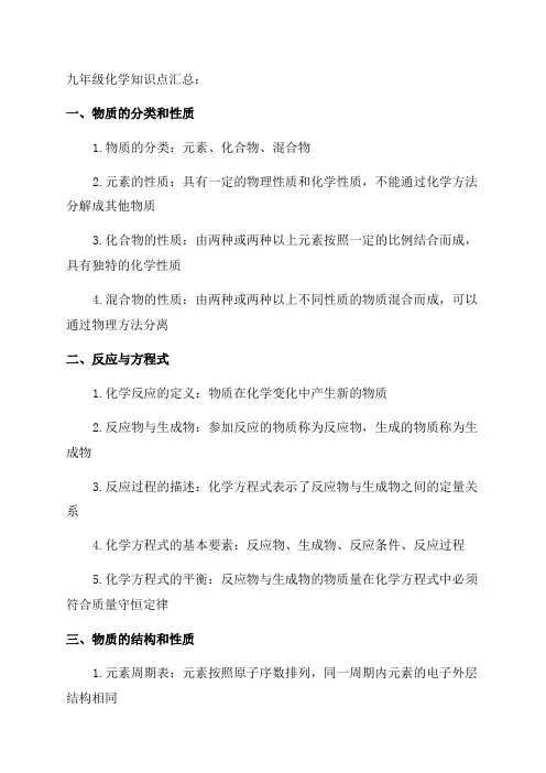 科教版九年级化学知识点汇总