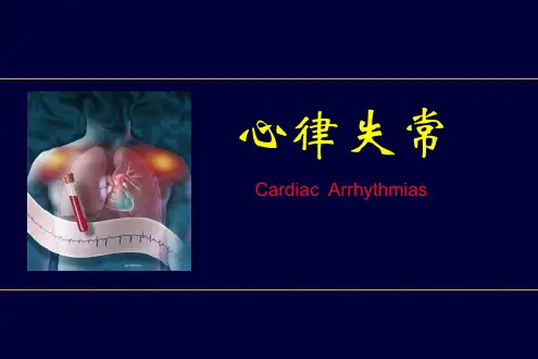 (精品)内科学课件：心律失常完整版