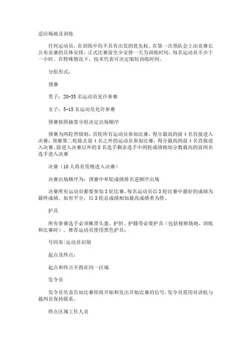 跑酷规则