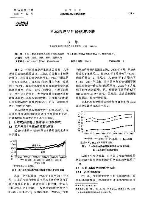 日本的成品油价格与税收
