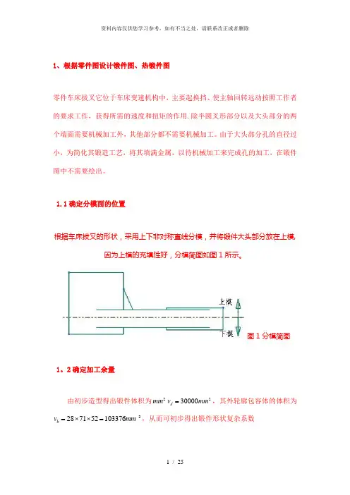 【精品】锻模课程设计模板