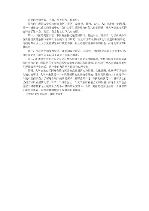 大学应该建在城区还是郊区正方辩论稿