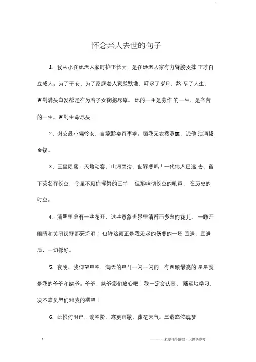 怀念亲人去世的句子