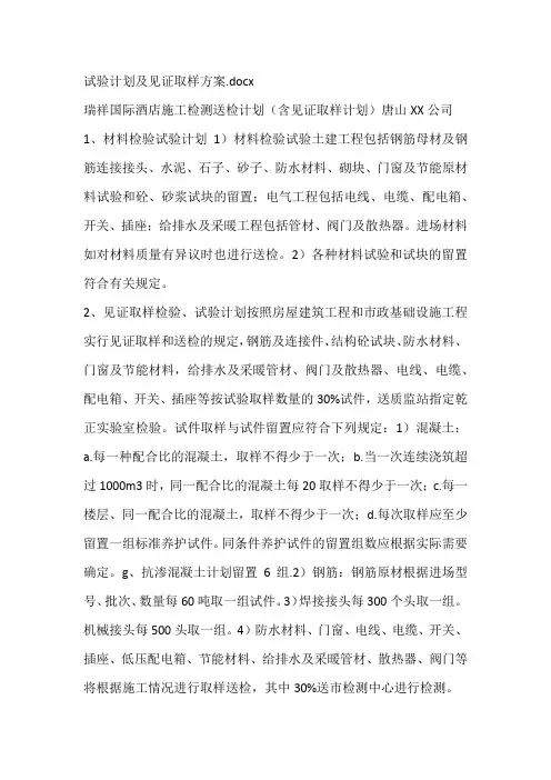 试验计划及见证取样方案