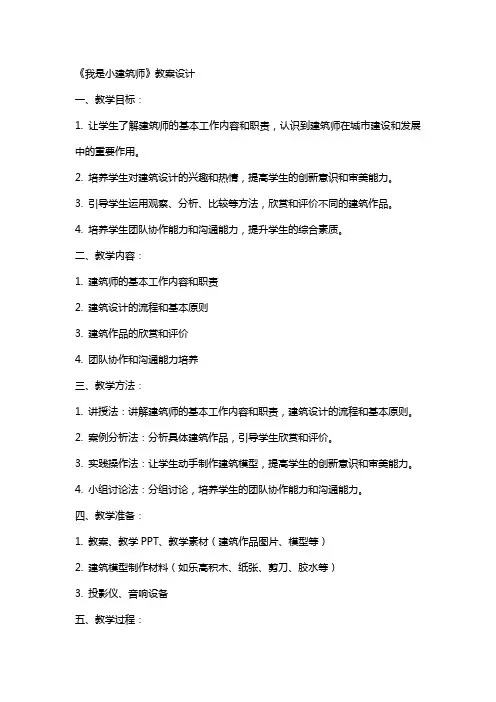 《我是小建筑师》教案设计