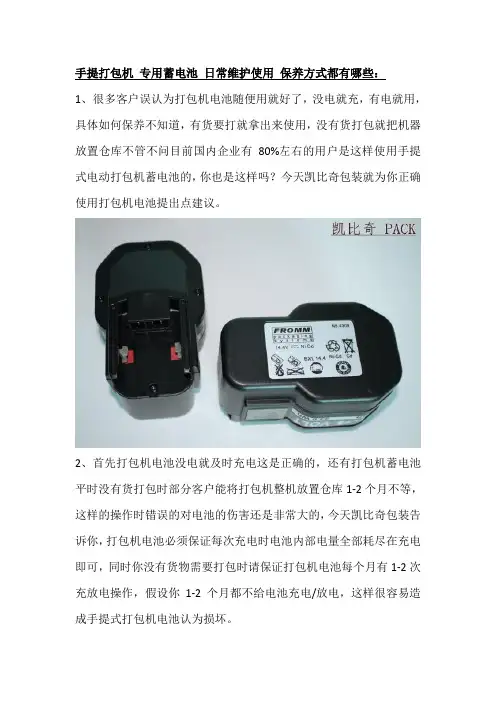 手提打包机电池 日常维护使用 保养方式都有哪些