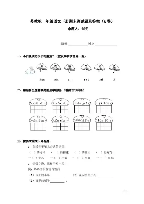 苏教版一年级语文下册期末测试题及答案