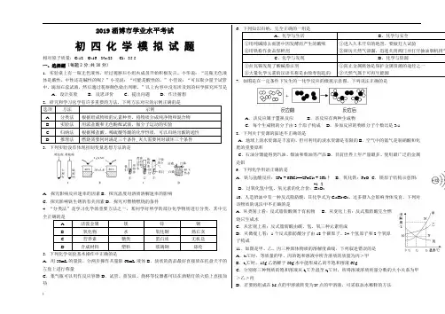 2019淄博市学业水平考试化学模拟试题