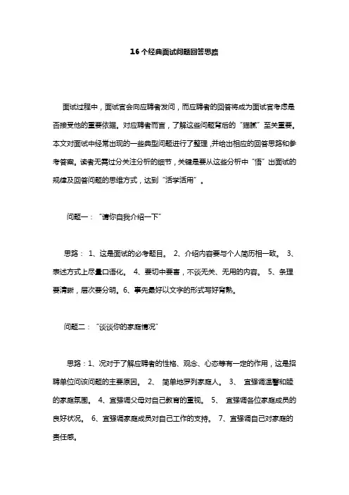 16个经典面试问题回答思路