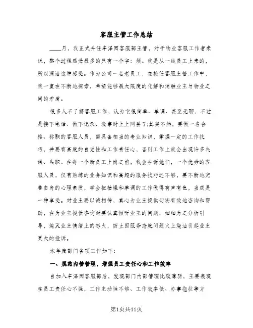 客服主管工作总结(5篇)