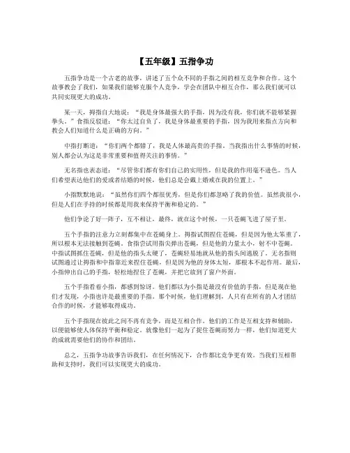 【五年级】五指争功