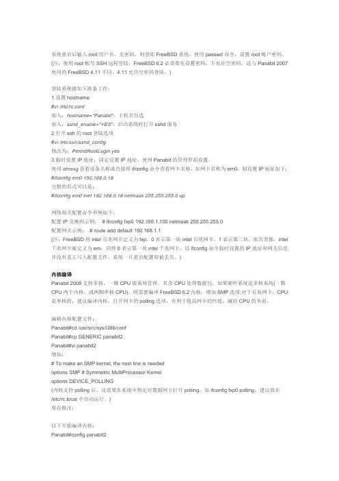 FreeBSD安装方法