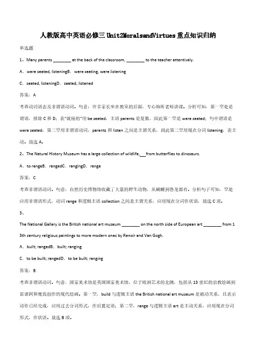 人教版高中英语必修三Unit2MoralsandVirtues重点知识归纳(带答案)