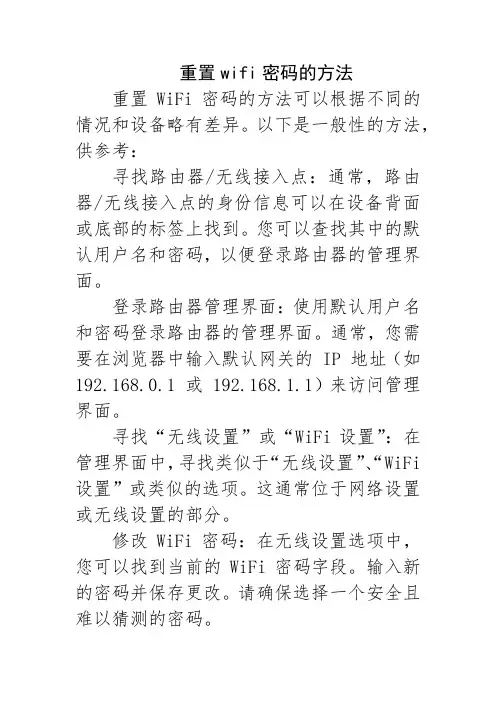 重置wifi密码的方法