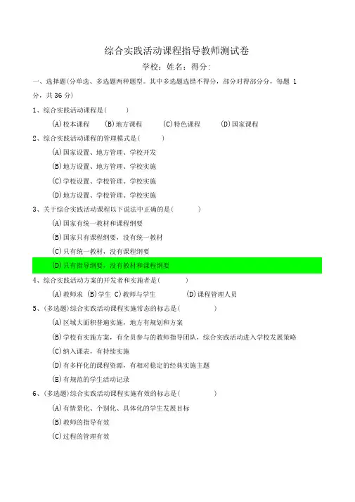 综合实践活动指导教师测试卷及答案