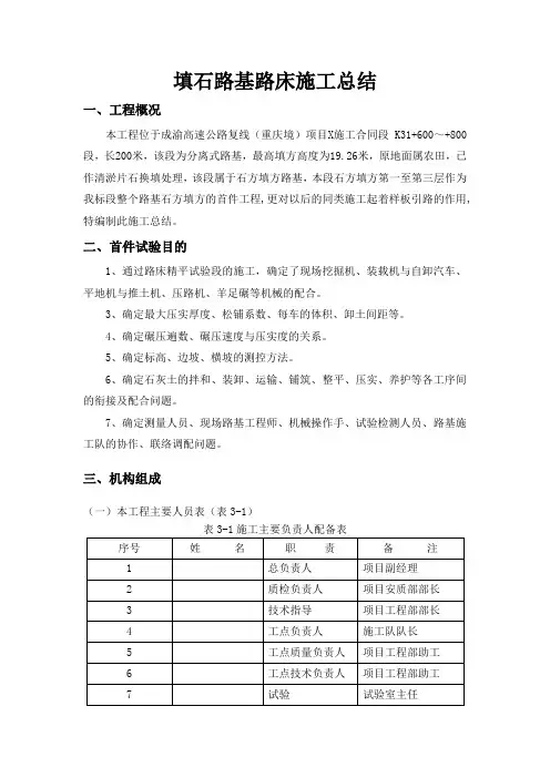 路床精平填石施工总结