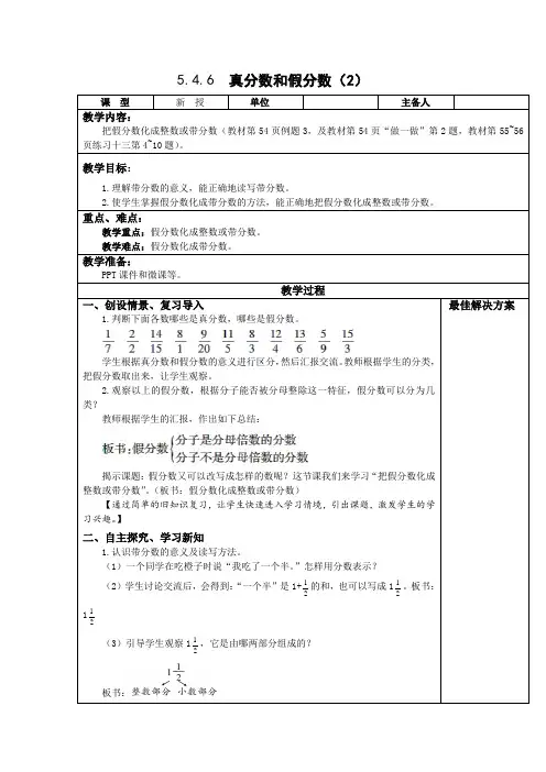 五年级下册数学 -5.4.6真分数和假分数(2)【教案】