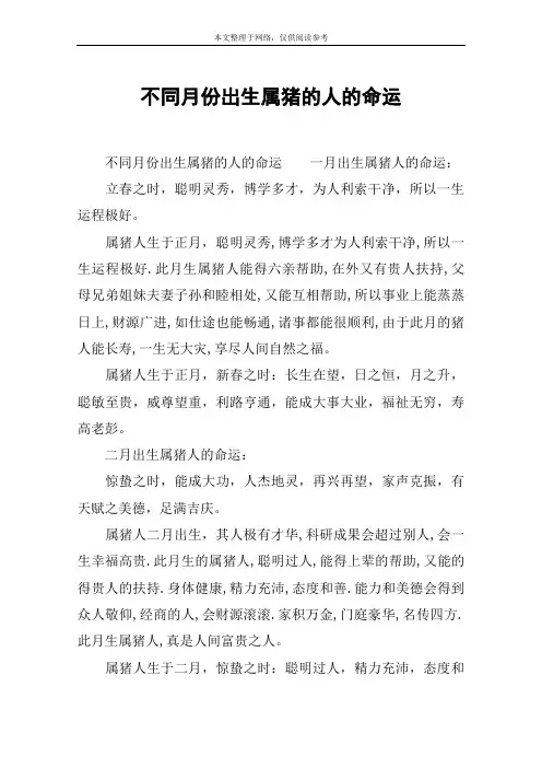 不同月份出生属猪的人的命运