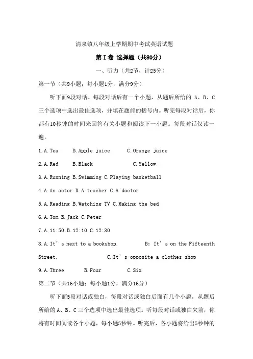 人教版新目标八年级上期中考试英语试题及答案