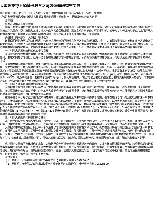 大数据支撑下的精准教学之高效课堂研究与实践