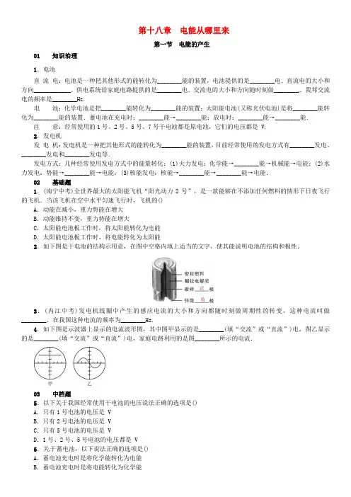九年级物理全册第十八章电能从哪里来第一节电能的产生练习沪科版