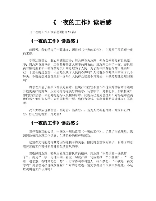 《一夜的工作》读后感