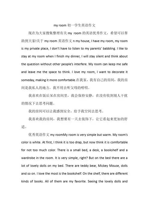my room初一学生英语作文