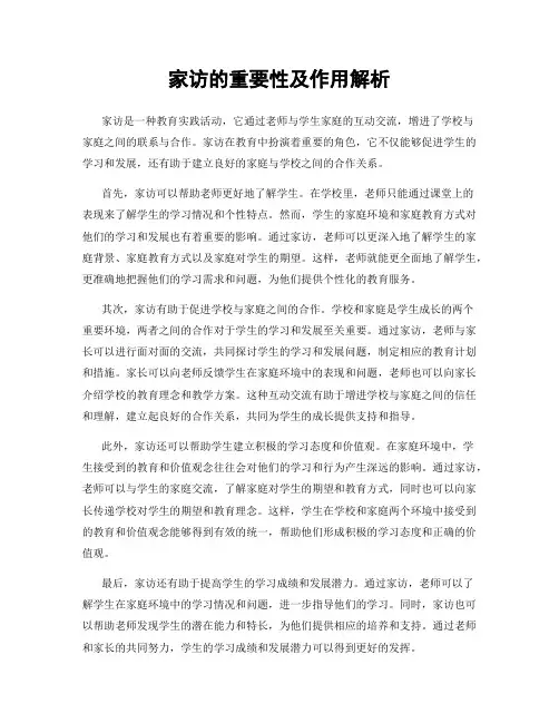 家访的重要性及作用解析