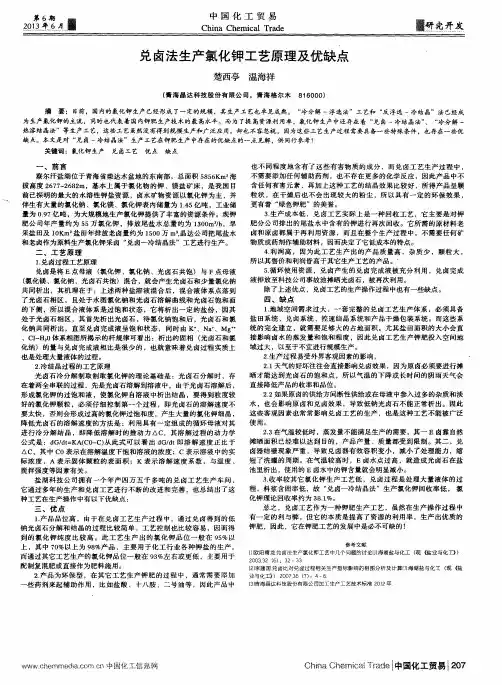 兑卤法生产氯化钾工艺原理及优缺点