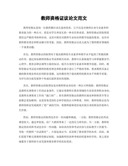 教师资格证议论文范文